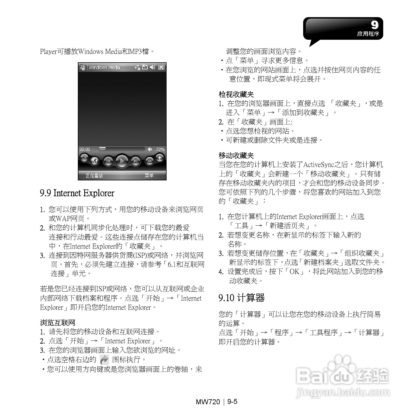 技嘉MW720手机使用说明书:[6]