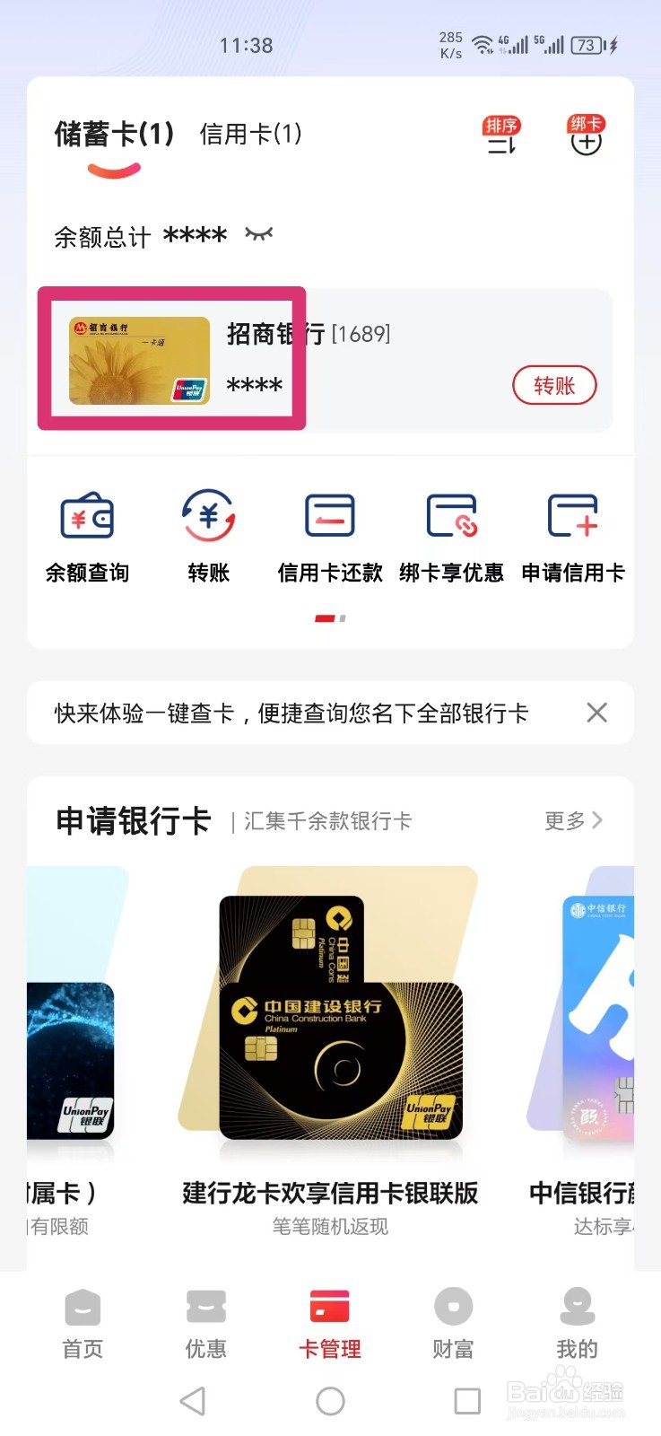 云闪付怎么解绑银行卡