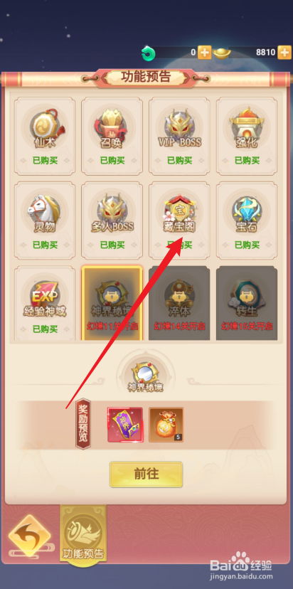 山海剑途如何购买【召唤券】