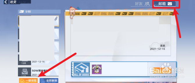 幻塔手游邮箱在哪？