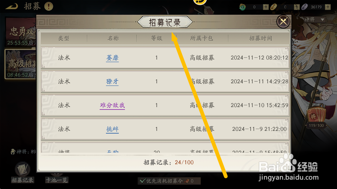 朝歌S3如何查看神将高级招募的【招募记录】?