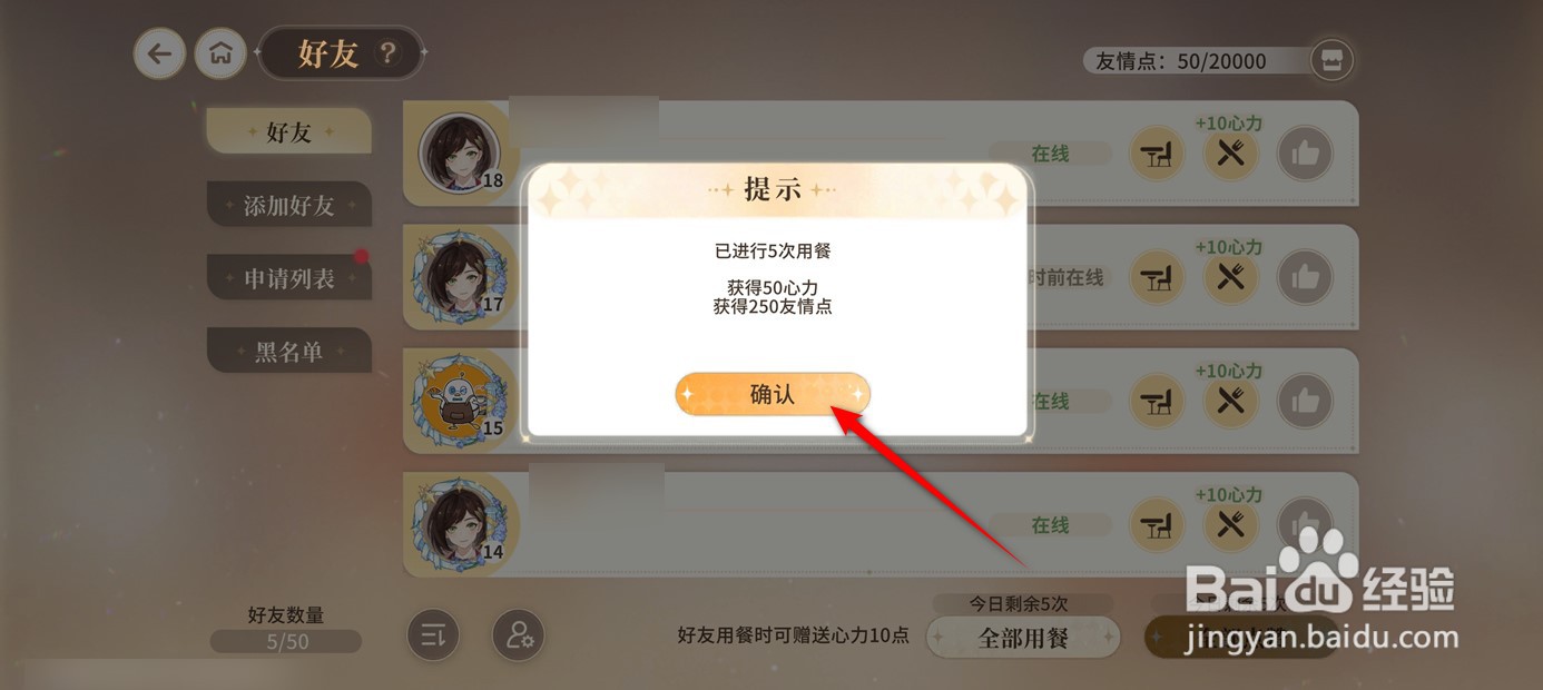 维斯塔的餐桌如何一键好友用餐