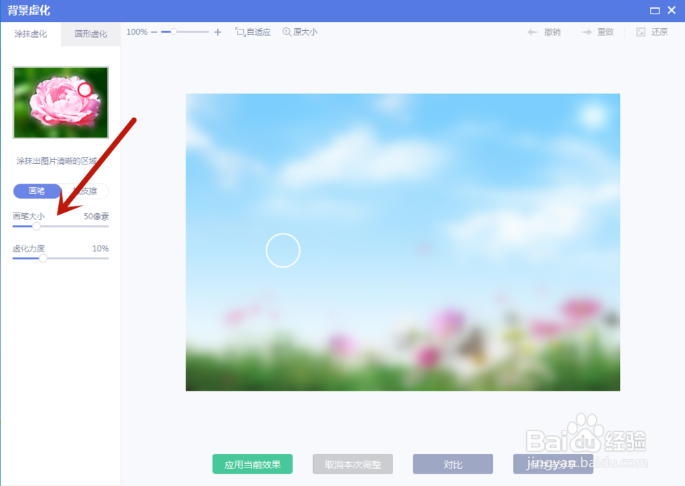 美图秀秀怎么使用背景虚化功能