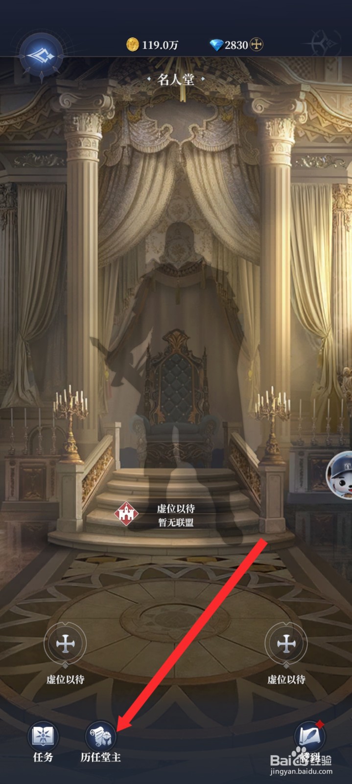 传承利萨斯英雄如何查看到历任堡主