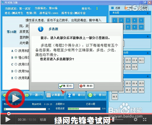 卫生资格职称人机对话考试操作与技巧