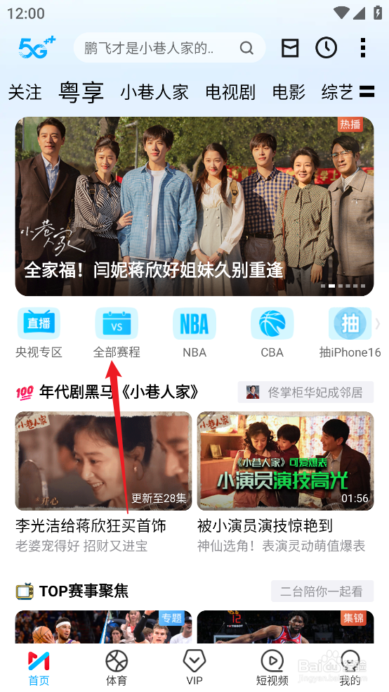 咪咕视频在哪预约观看NBA常规赛独行侠VS爵士