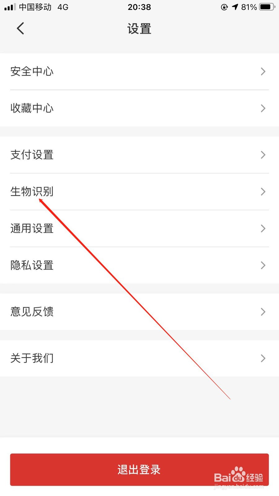 云闪付软件开通指纹的办法