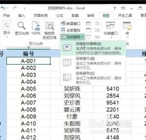 Excel如何冻结首行首列