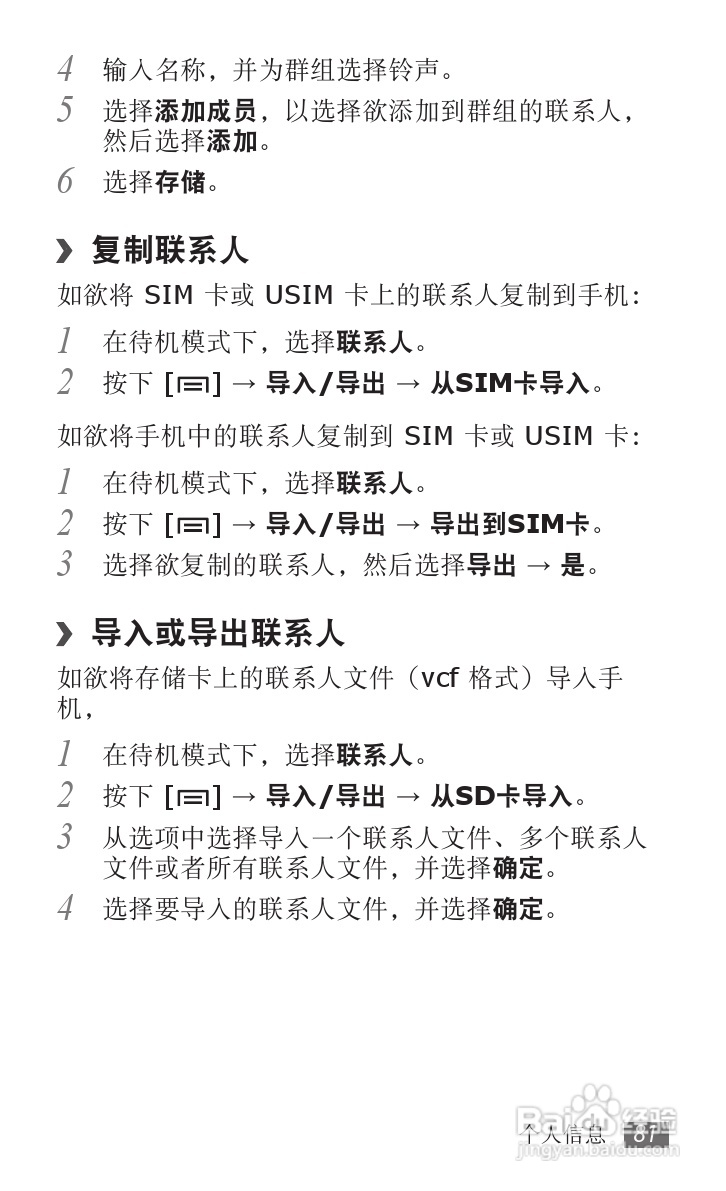 三星GT-I9103手机使用说明书:[9]