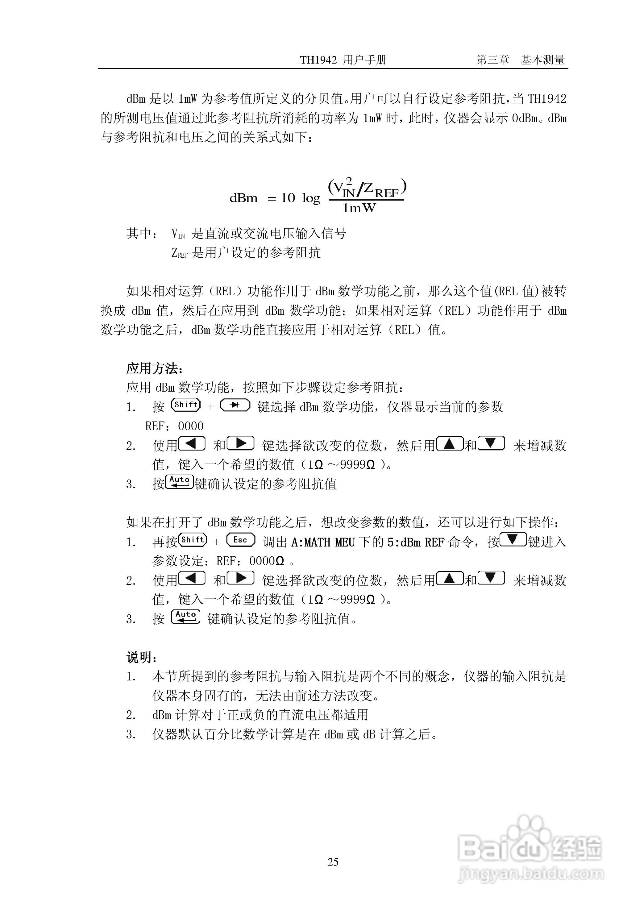 锦流源电子TH1942数字多用表说明书:[3]