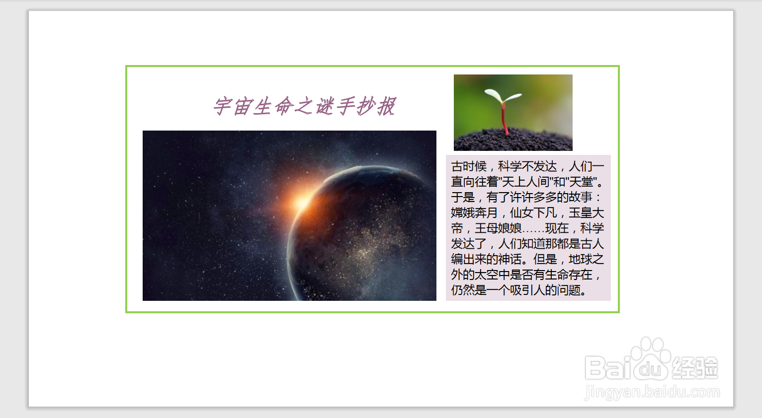宇宙生命之谜手抄报