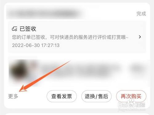 在哪删除京东已完成的订单信息