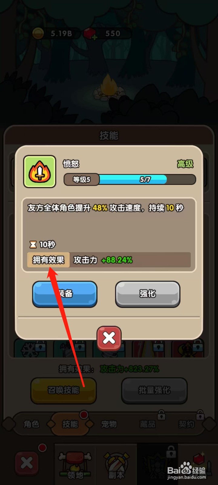 次神光之觉醒怎样查看愤怒的拥有效果