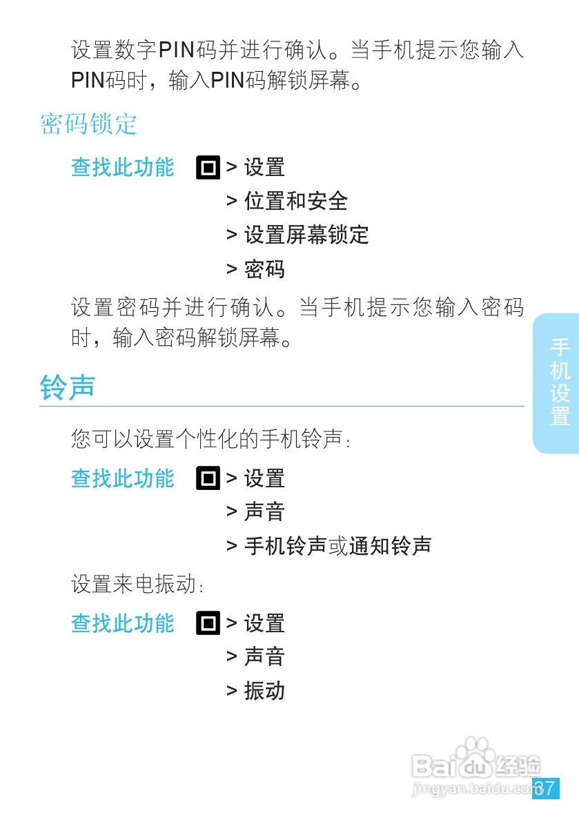 摩托罗拉XT883手机使用说明书:[4]