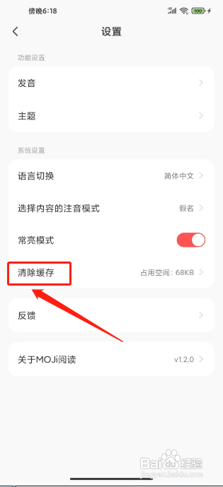 moji阅读APP如何清除缓存？