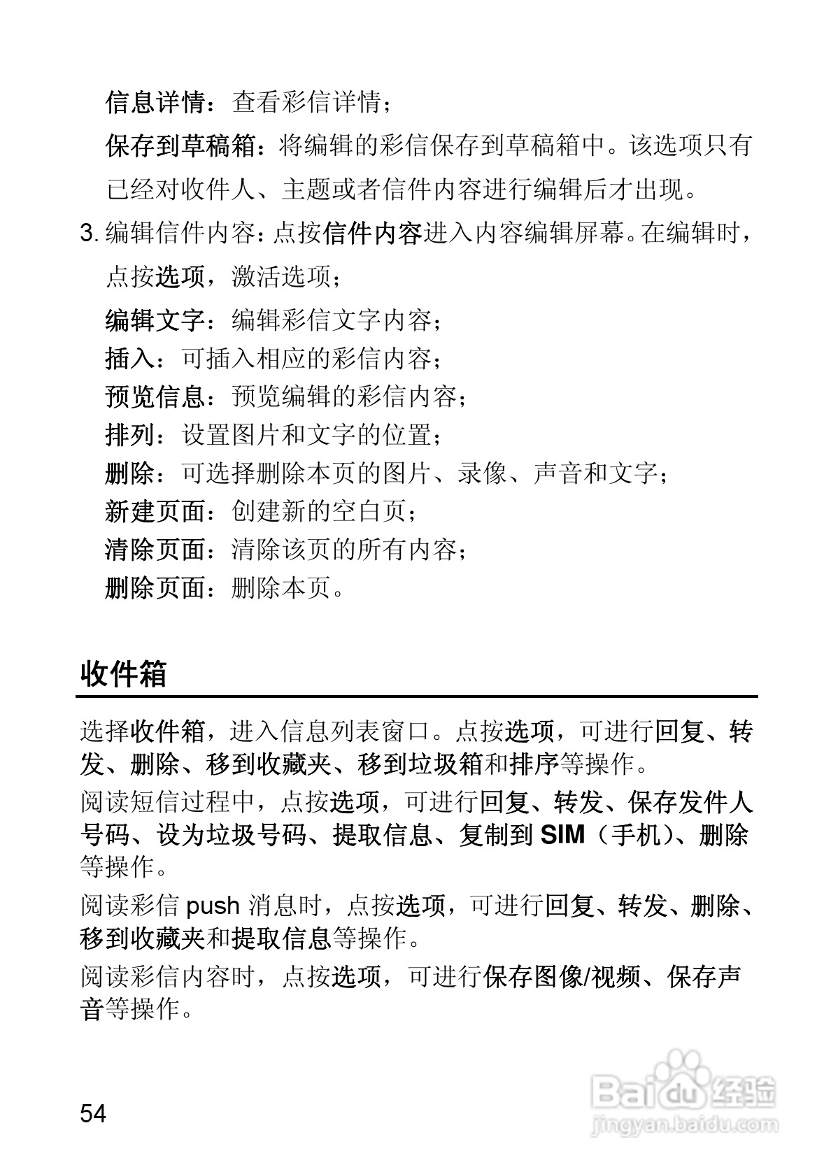 华为T550手机使用说明书:[7]