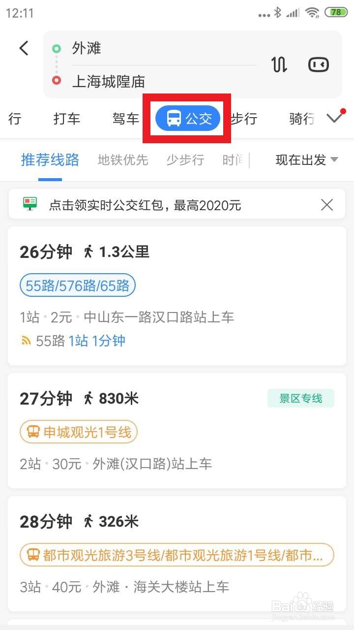 外滩到城隍庙怎么走