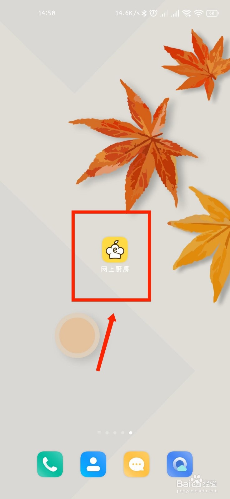 网上厨房APP如何查看关注列表
