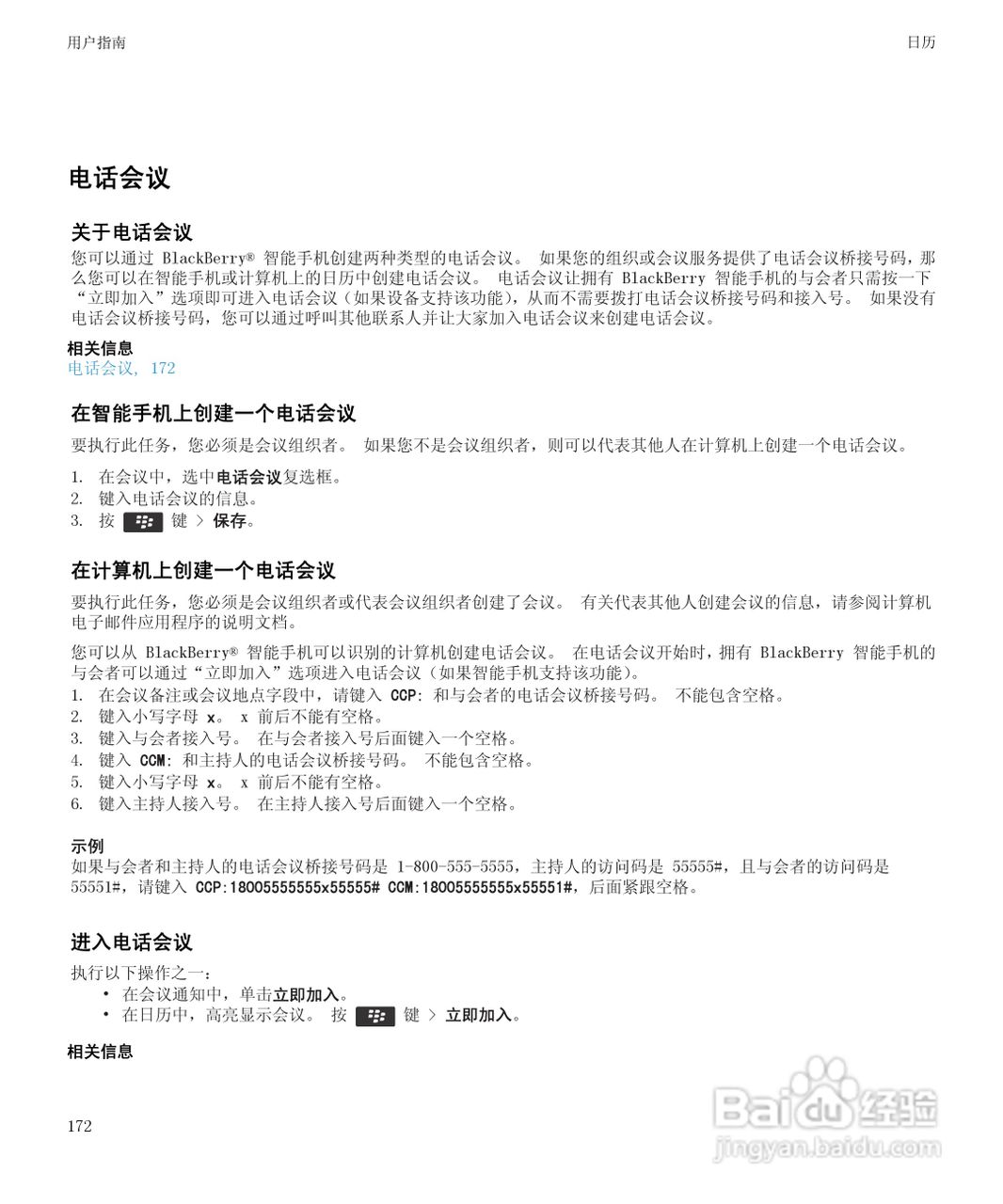 黑莓9930手机使用说明书:[18]