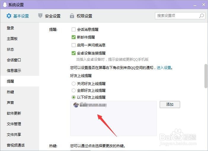 QQ如何设置好友上线提醒