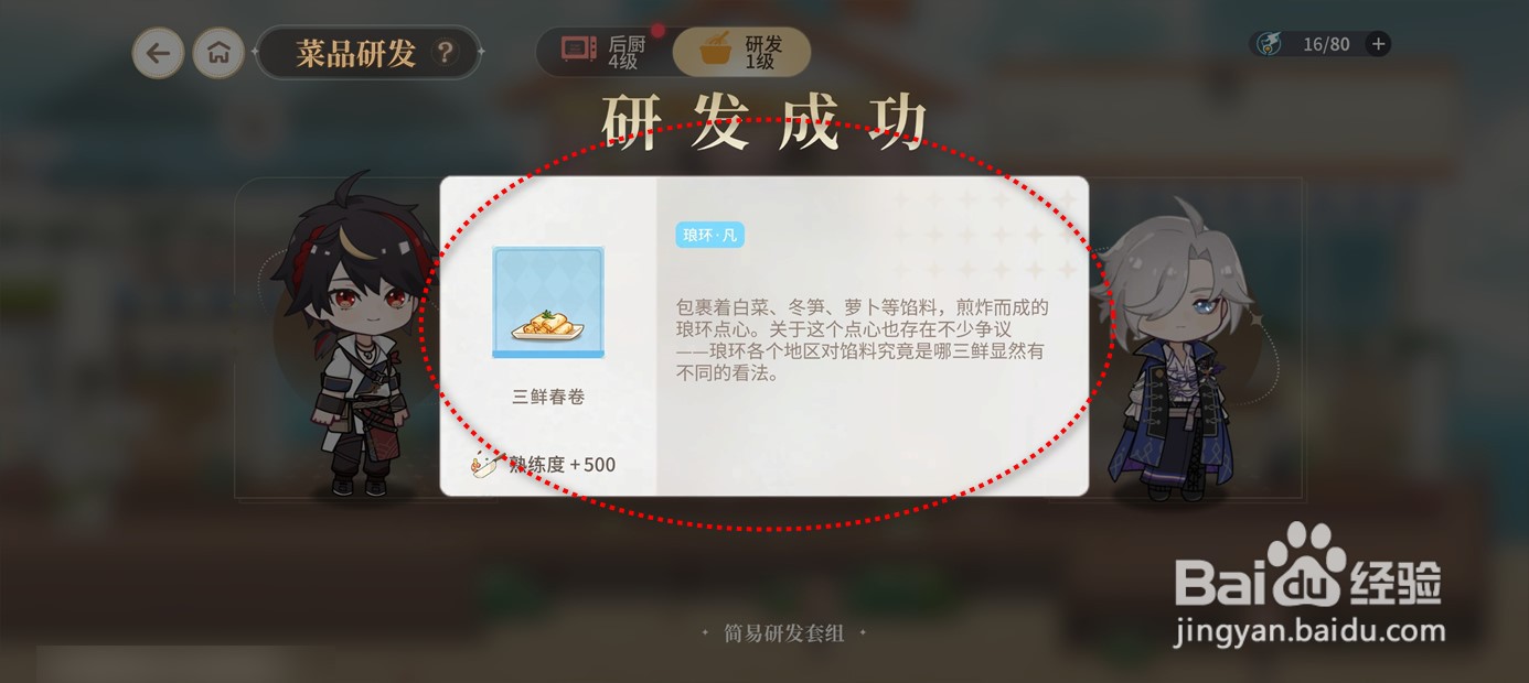 维斯塔的餐桌三鲜春卷菜品如何研发