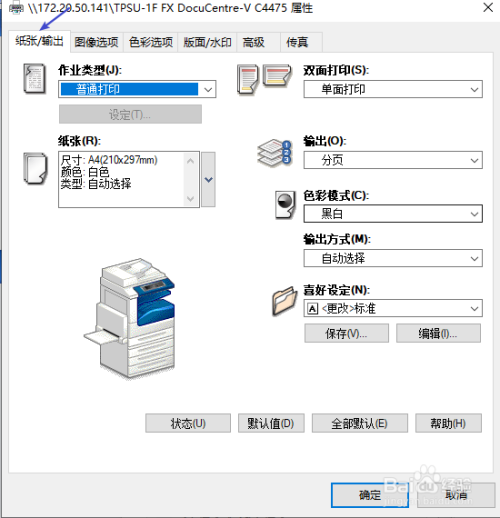 word打印文件時如何將紙張大小設置成a1呢-百度經驗