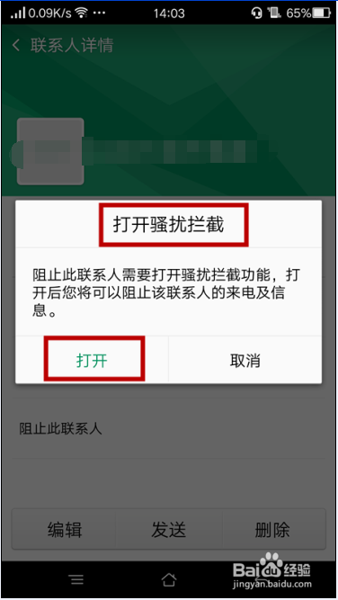 OPPO手机如何设置骚扰拦截？