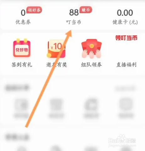 叮当快药在哪里查看兑换记录