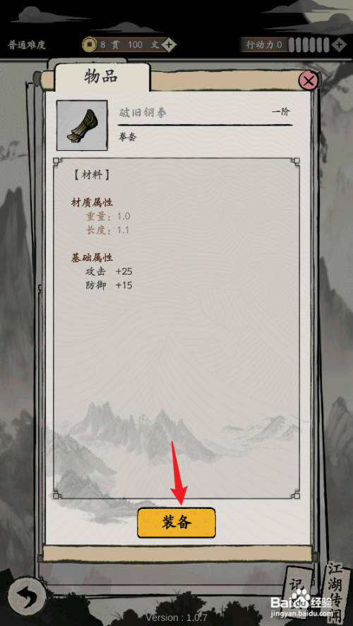 如何在大侠式人生:重制版中装备破旧铜拳