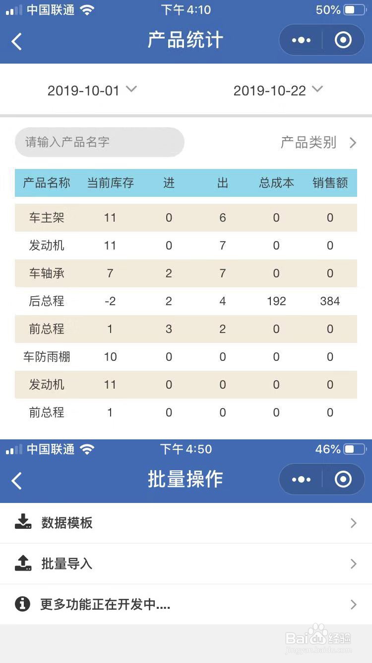 实用的生意流水记账软件