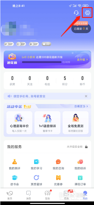 壹心理APP如何开启网络诊断
