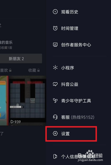 抖音怎么更改在线状态