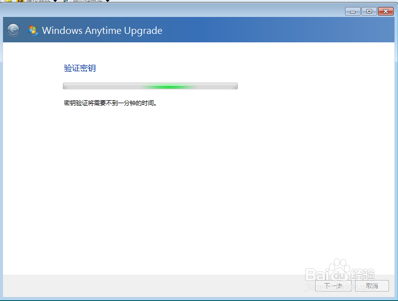 如何把Win7家庭版升级成旗舰版