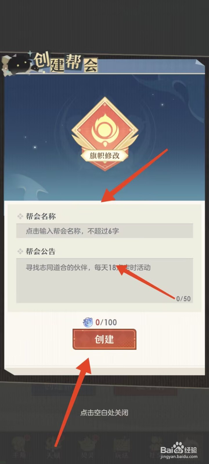 桃花师怎么创建帮会