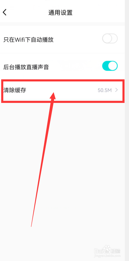 得物如何清理缓存