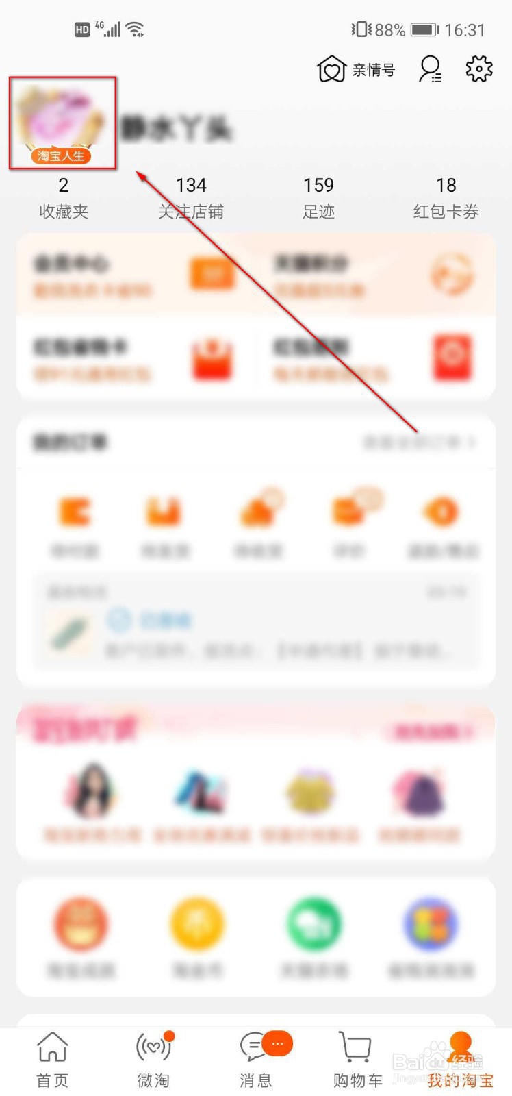 怎么查看淘宝消费总额