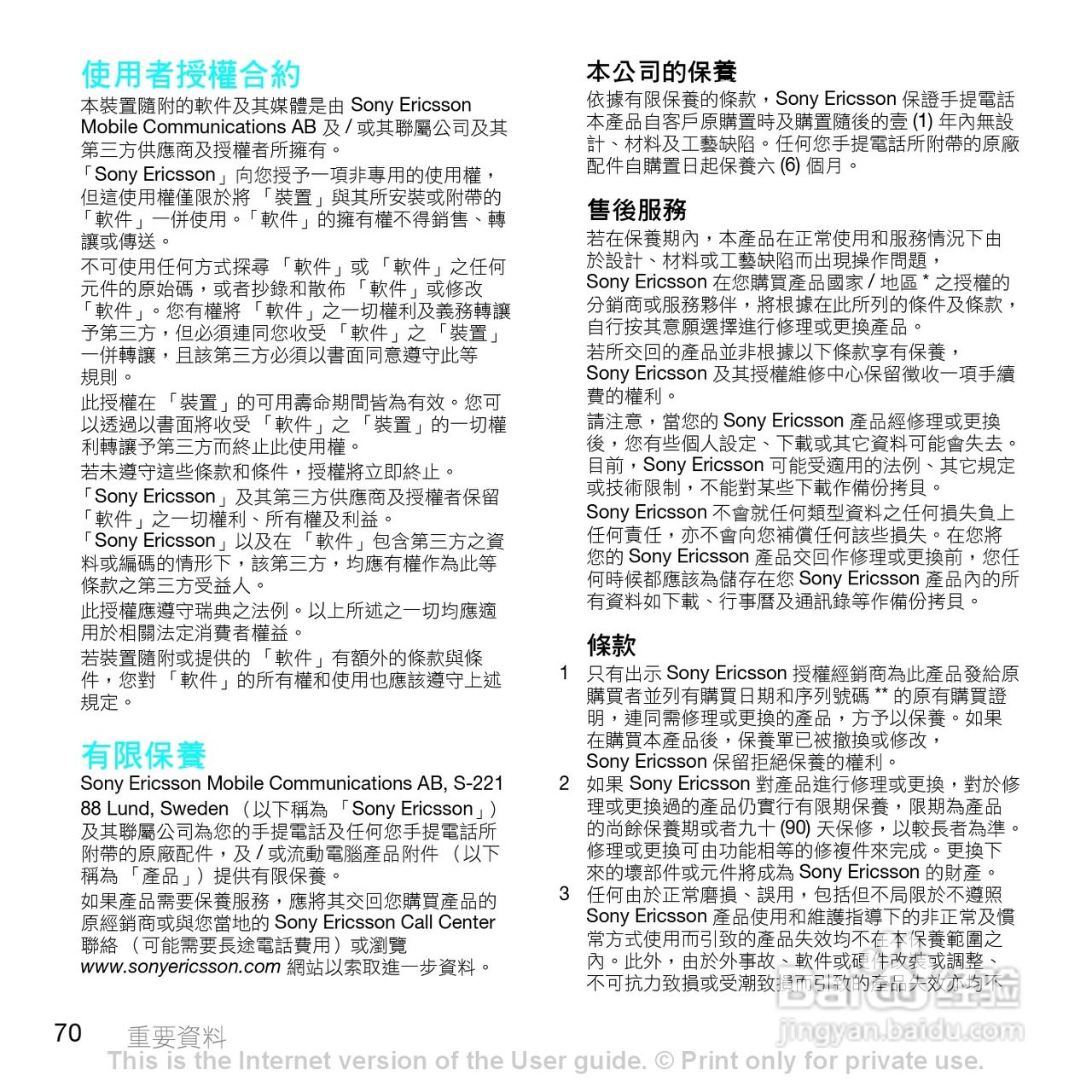 索爱W595手机使用说明书:[8]