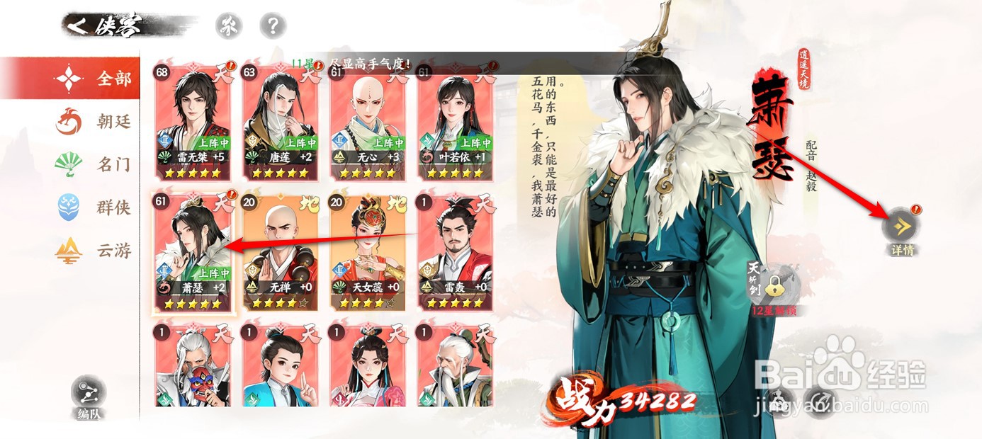 少年歌行风花雪月侠客如何升星