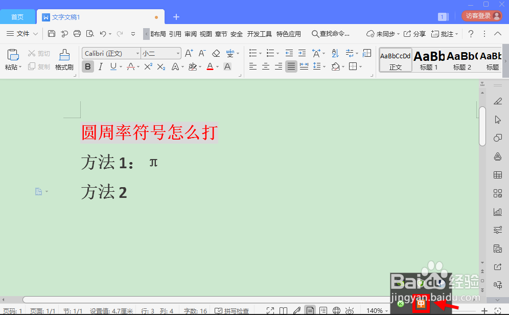 圆周率符号怎么打