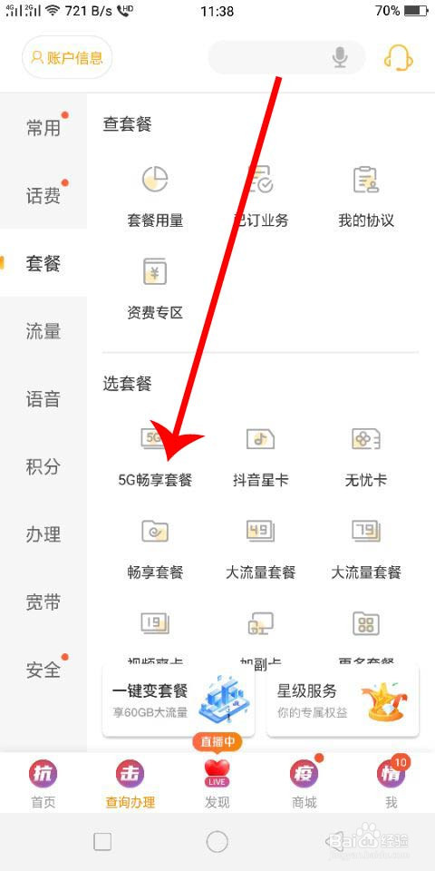 天津电信怎么办理5G套餐