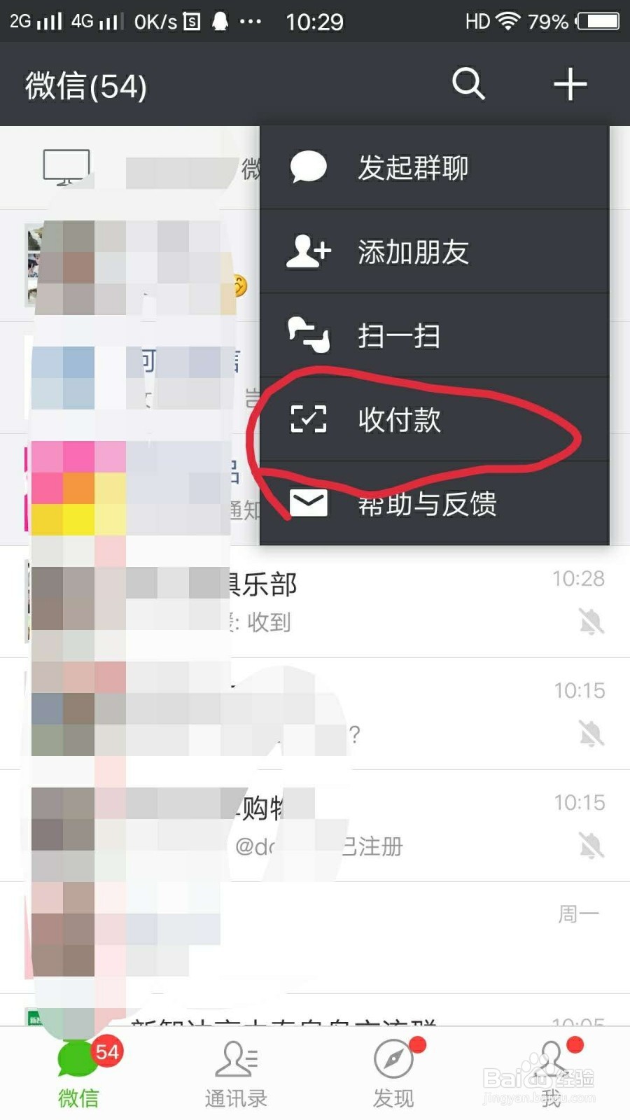 微信样通过官方收款码免费提现