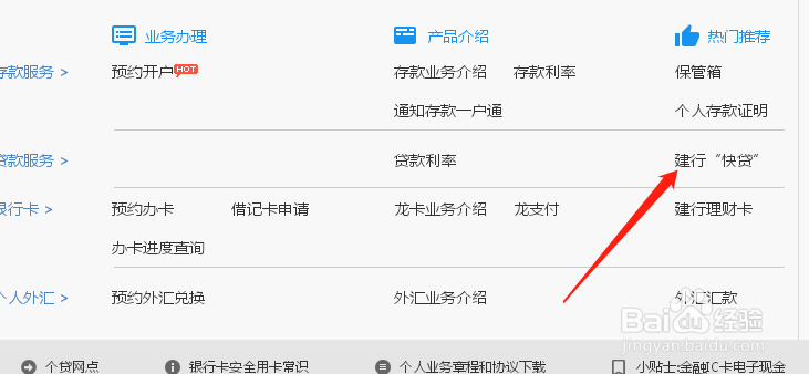 建设银行怎么贷款
