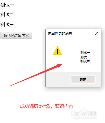 jquery如何遍历dom对象