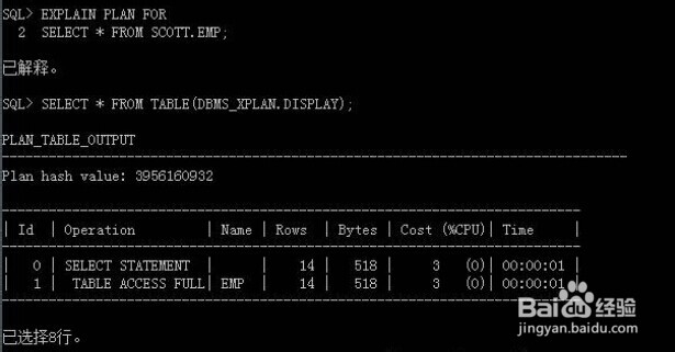 oracle如何查看执行计划