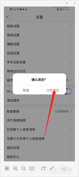 高德地图怎么清理缓存垃圾
