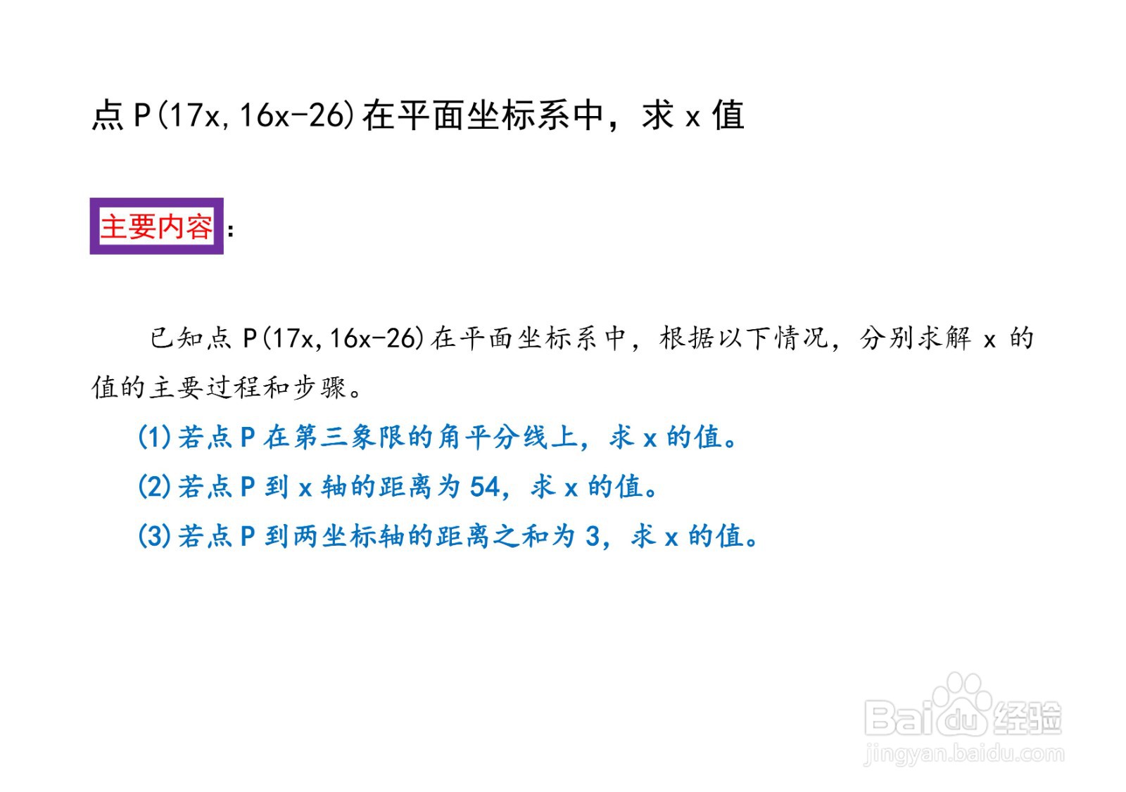已知点P(17x,16x-26)求三类问题详解