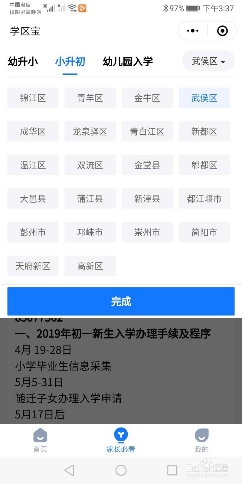 成都成华区学区房入学政策及落户政策
