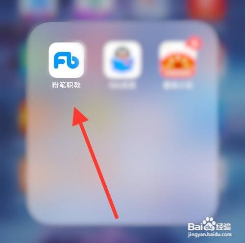 粉笔职教如何修改昵称