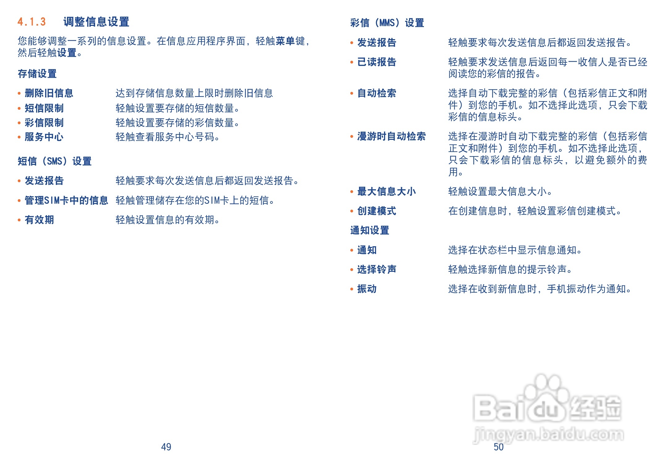 TCL A990手机使用说明书:[3]