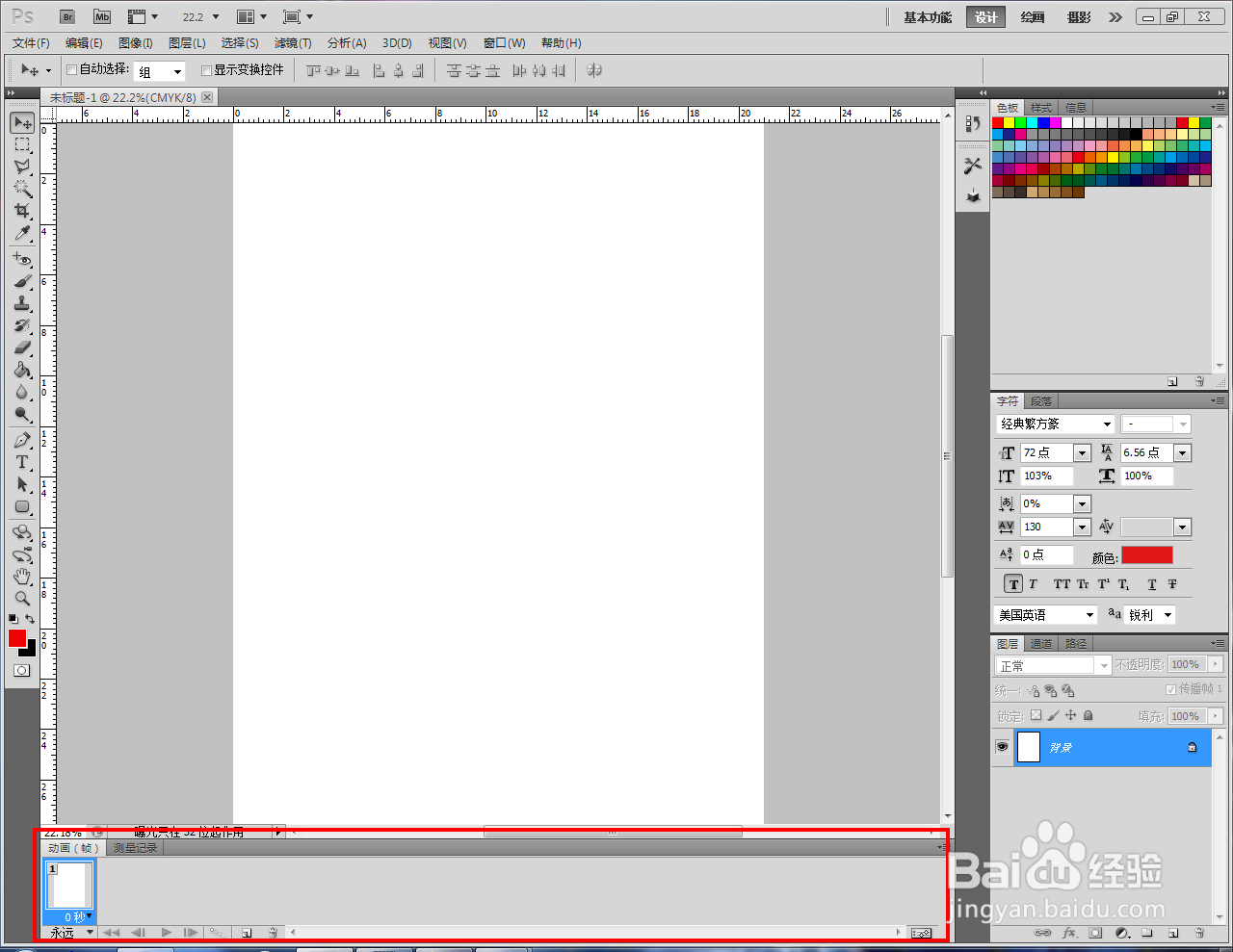ps怎么调出动画时间轴